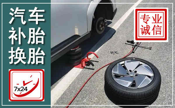海勃湾汽车换轮胎,附近上门换轮胎电话
