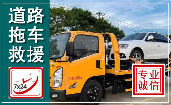 海勃湾拖车救援,汽车救援拖车电话