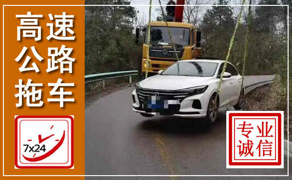 海勃湾高速公路拖车,附近高速公路拖车救援电话